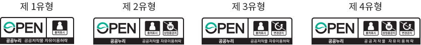 제1유형 : 출처표시 출처표시 상업적, 비상업적 이용가능 변형 등 2차적 저작물 작성 가능  제2유형 : 출처표시 + 상업적 이용금지 출처표시 비상업적 이용만 가능 변형 등 2차적 저작물 작성 가능  제3유형 : 출처표시 + 변경금지 출처표시 상업적, 비상업적 이용가능 변형 등 2차적 저작물 작성 금지  제4유형 : 출처표시 + 상업적 이용금지 + 변경금지 출처표시 비상업적 이용만 가능 변형 등 2차적 저작물 작성 금지